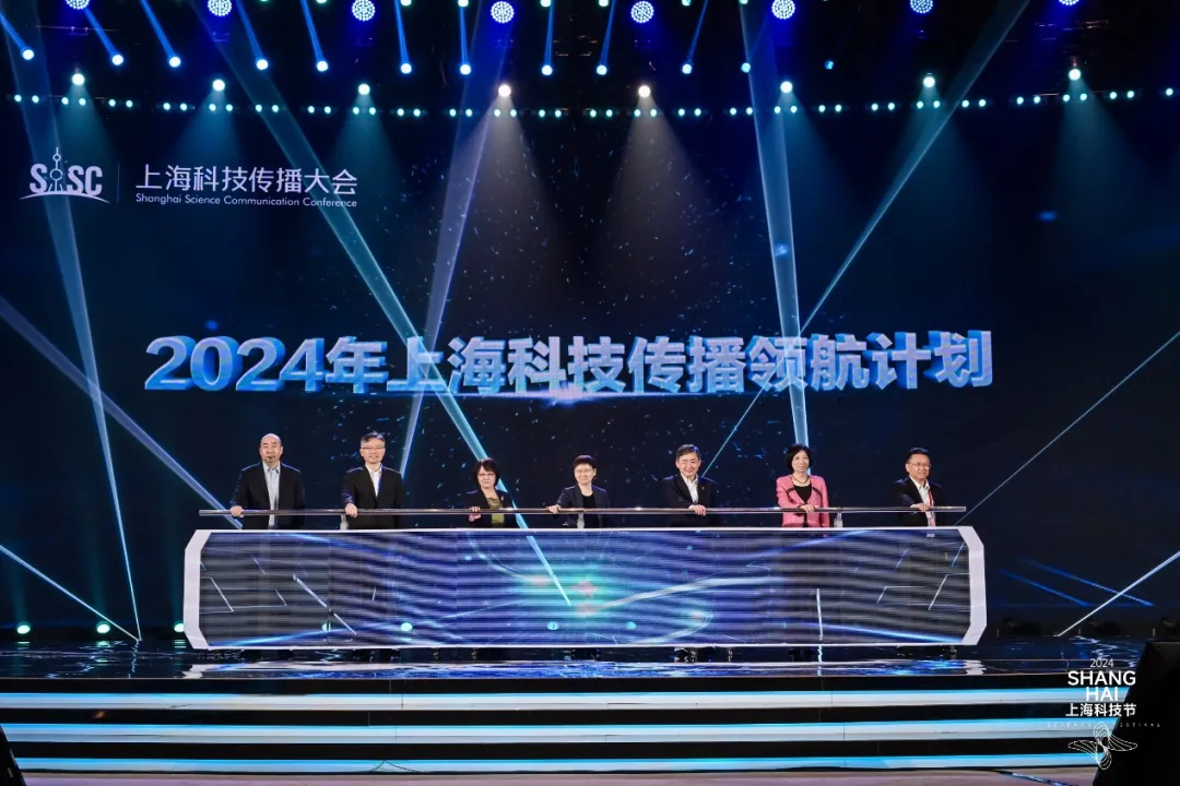 第三届上海科技传播大会成功举办