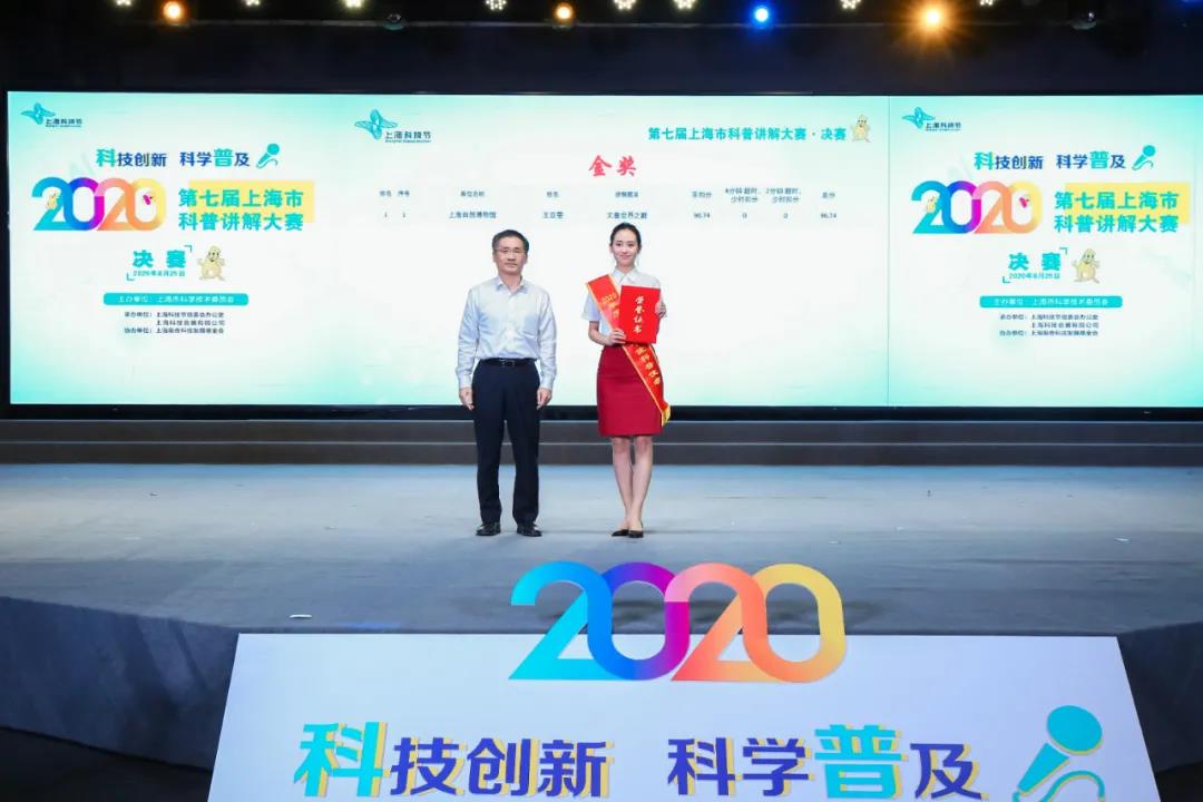 快来看，TA们是2020年上海市十佳科普使者→2