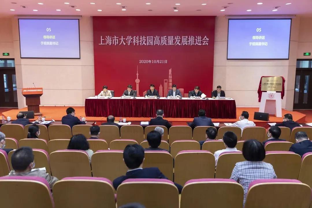 上海市大学科技园高质量发展推进会召开1.jpg
