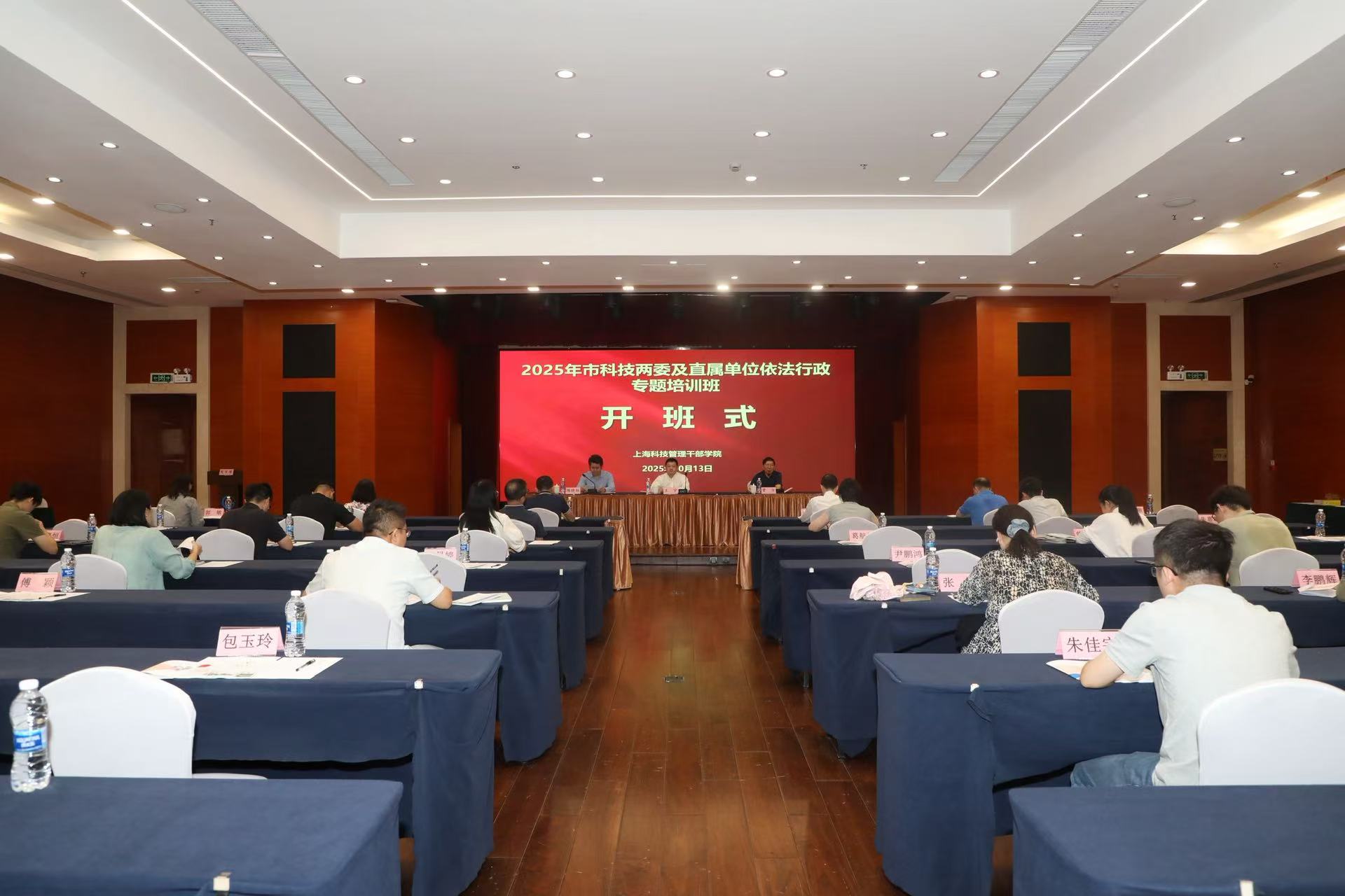 2025年市科技两委及直属单位依法行政专题培训班顺利开班