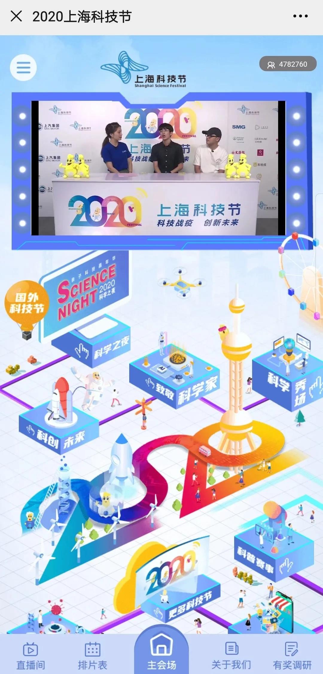 “云端”2020年上海科技节上线啦！今年怎么玩？一探究竟——1
