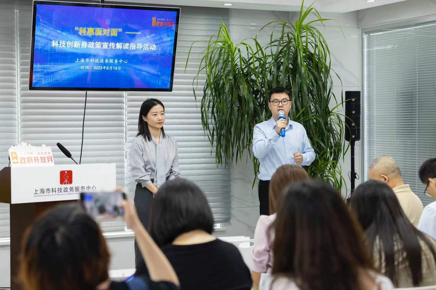 “科惠面对面”上海市科技创新券政策宣传解读指导活动