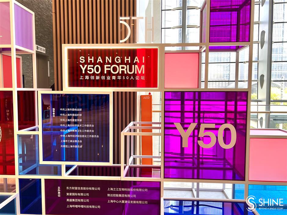 Y50 forum, a city-level forum to support young innovators and talent.jpg