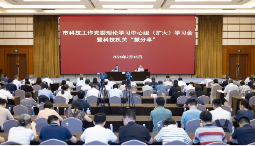 深入学习贯彻习近平党建思想 市科技工作党委召开理论学习中心组（扩大）学习会