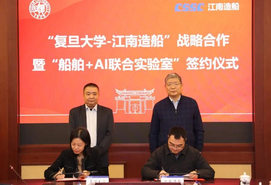 Fudan University and Jiangnan Shipyard sign the agreement to jointly establish the Ship + AI Joint Laboratory on Dec 23.jpeg Fudan University and Jiangnan Shipyard sign the agreement to jointly establish the Ship + AI Joint Laboratory on Dec 23.jpeg