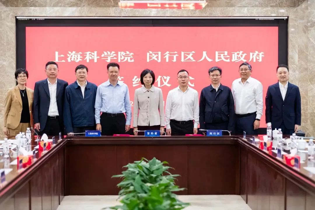 闵行区与上海科学院签订战略合作协议