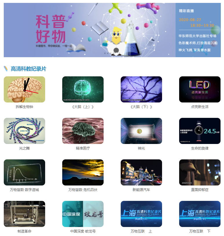 “云端”2020年上海科技节上线啦！今年怎么玩？一探究竟→8