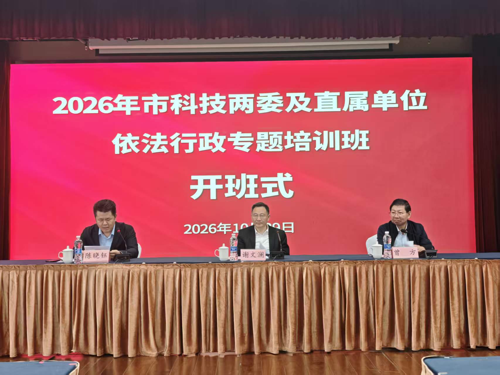2026年市科技两委及直属单位依法行政专题培训班顺利开班